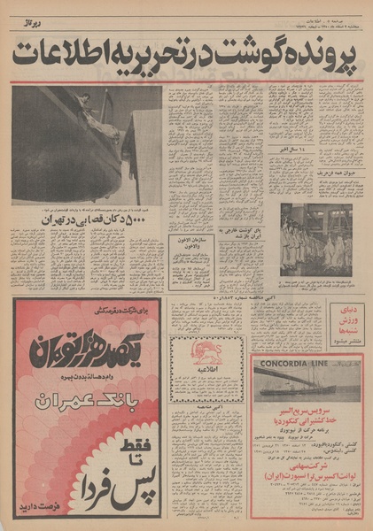 پرونده:Ettelaat13501203.pdf