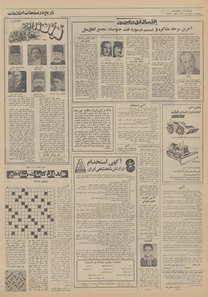 پرونده:Ettelaat13501203.pdf