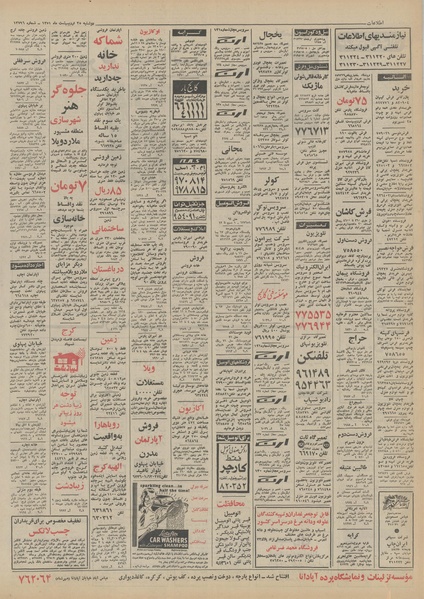 پرونده:Ettelaat13510225.pdf