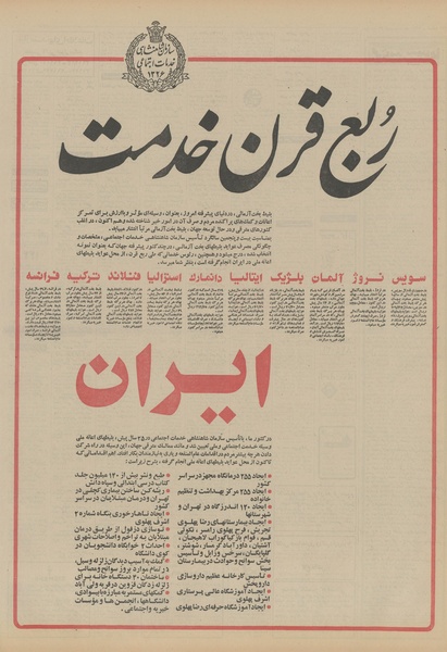 پرونده:Ettelaat13510225.pdf