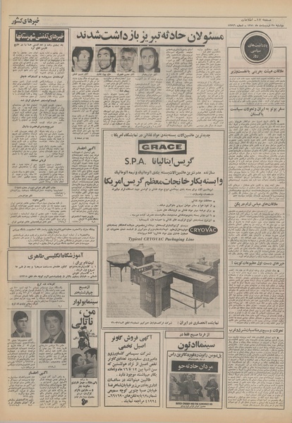 پرونده:Ettelaat13510225.pdf