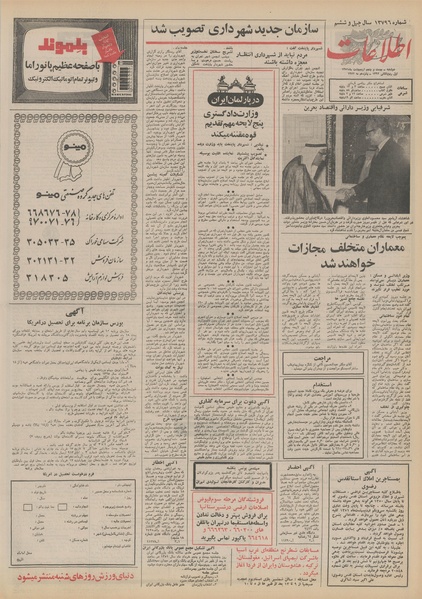 پرونده:Ettelaat13510225.pdf