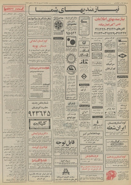 پرونده:Ettelaat13510609.pdf