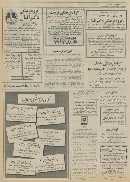 پرونده:Ettelaat13510609.pdf