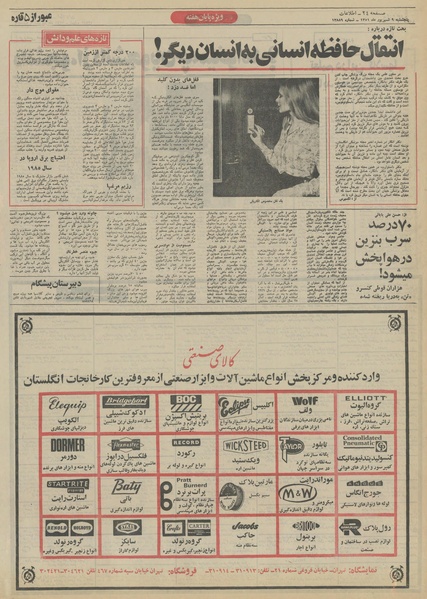 پرونده:Ettelaat13510609.pdf