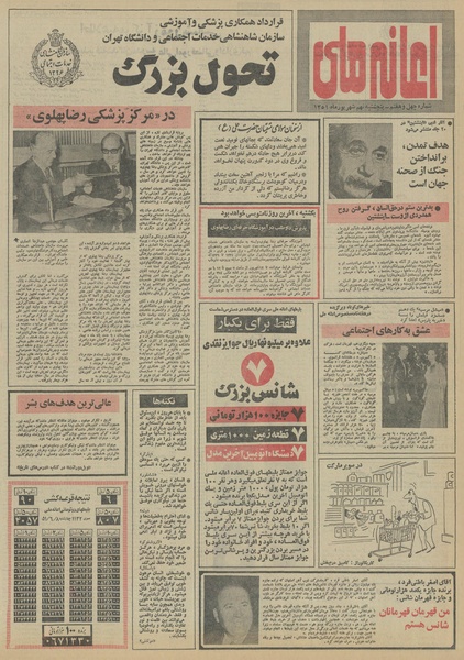 پرونده:Ettelaat13510609.pdf