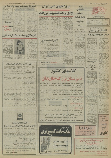 پرونده:Ettelaat13530714.pdf