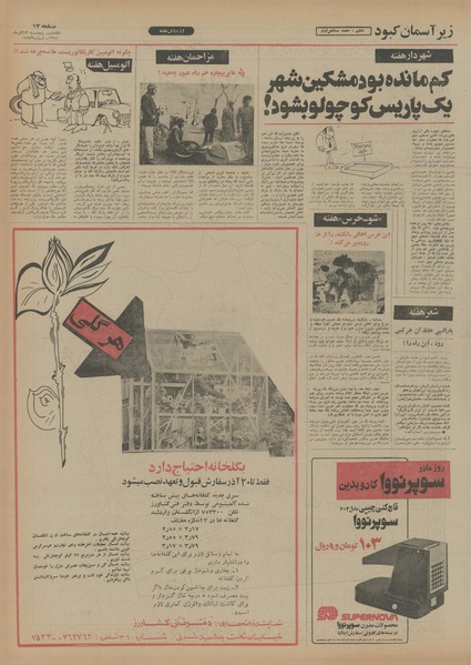 پرونده:Ettelaat13540913.pdf