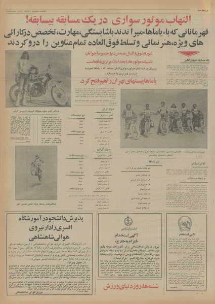 پرونده:Ettelaat13540913.pdf