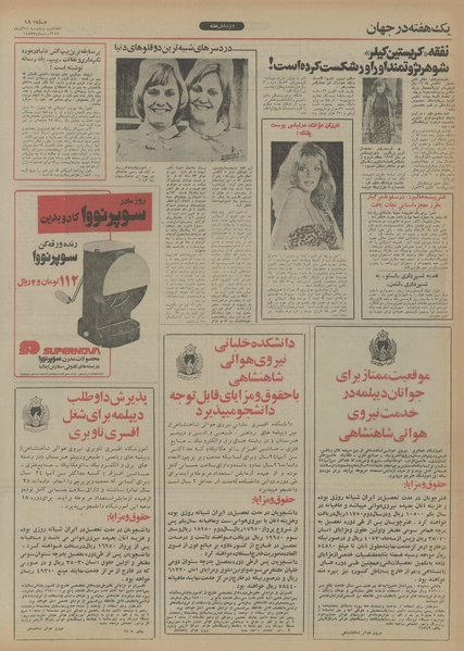 پرونده:Ettelaat13540913.pdf