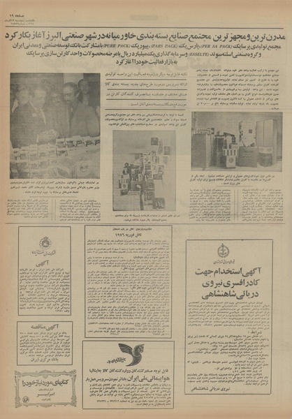 پرونده:Ettelaat13540913.pdf