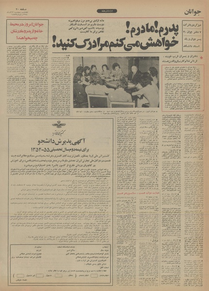 پرونده:Ettelaat13540913.pdf