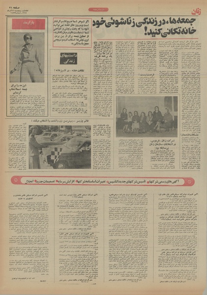 پرونده:Ettelaat13540913.pdf