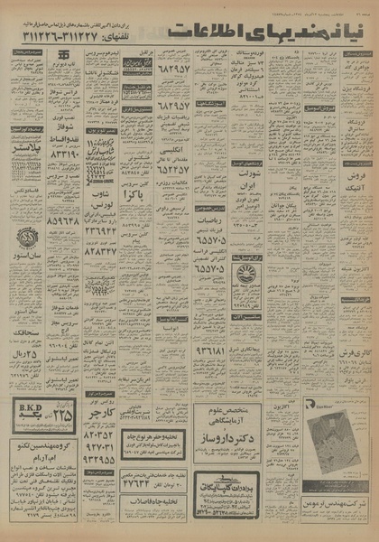 پرونده:Ettelaat13540913.pdf