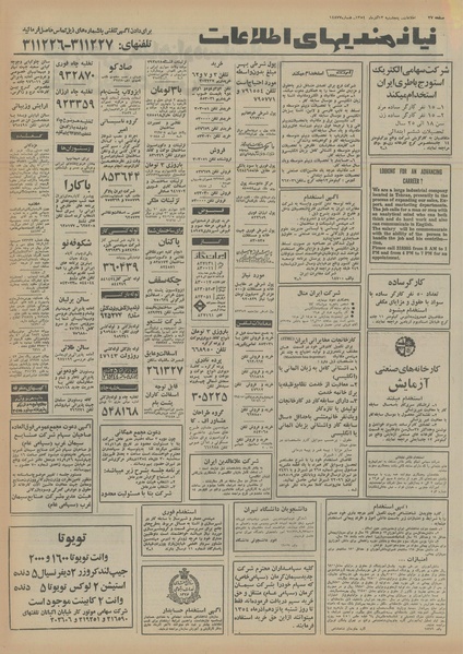 پرونده:Ettelaat13540913.pdf