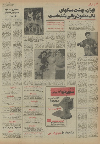 پرونده:Ettelaat13540913.pdf