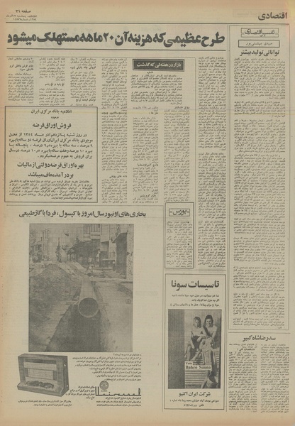 پرونده:Ettelaat13540913.pdf