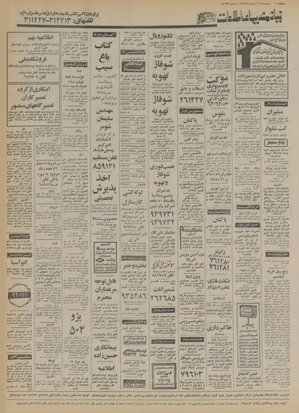 پرونده:Ettelaat13550817.pdf