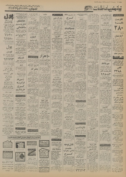 پرونده:Ettelaat13550817.pdf