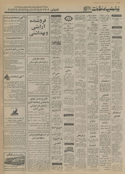 پرونده:Ettelaat13550817.pdf