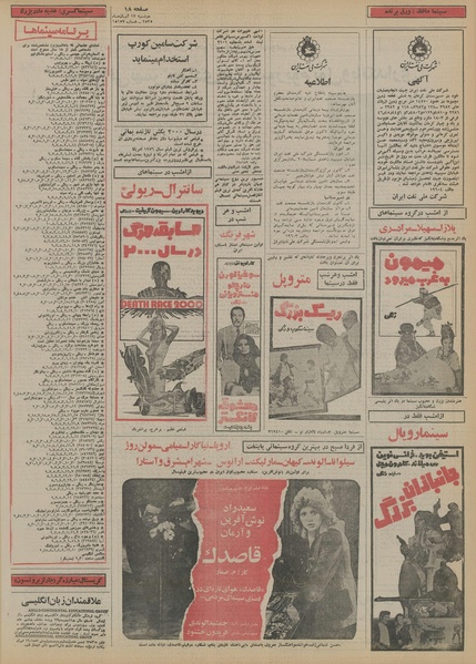 پرونده:Ettelaat13550817.pdf