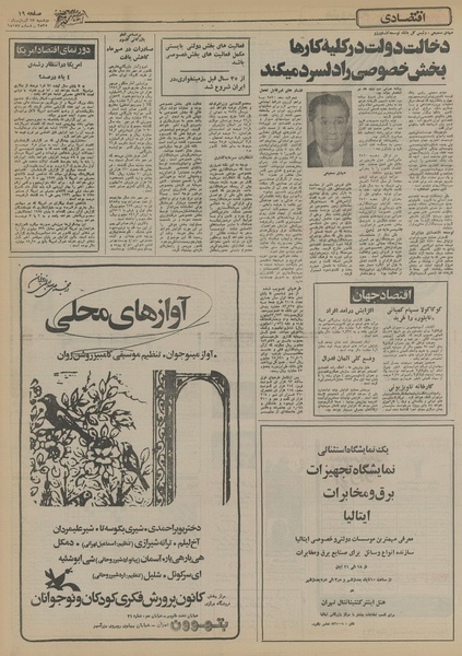 پرونده:Ettelaat13550817.pdf