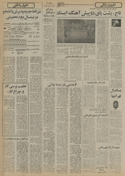 پرونده:Ettelaat13550817.pdf