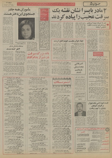 پرونده:Ettelaat13550817.pdf