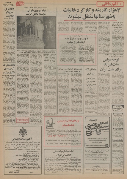 پرونده:Ettelaat13550817.pdf