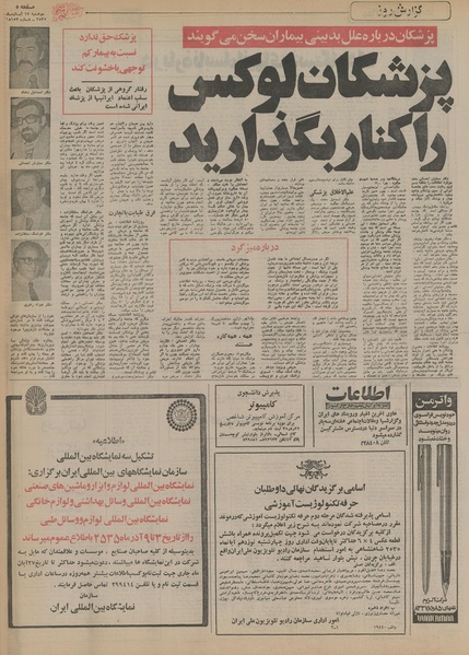 پرونده:Ettelaat13550817.pdf