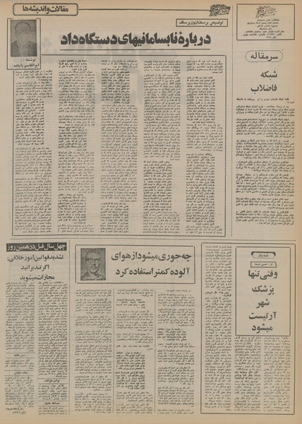 پرونده:Ettelaat13550817.pdf