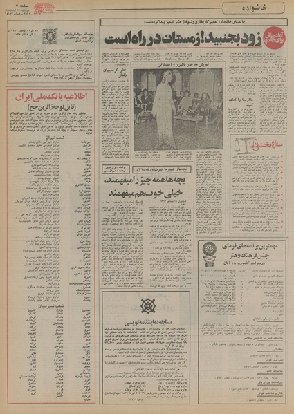 پرونده:Ettelaat13550817.pdf