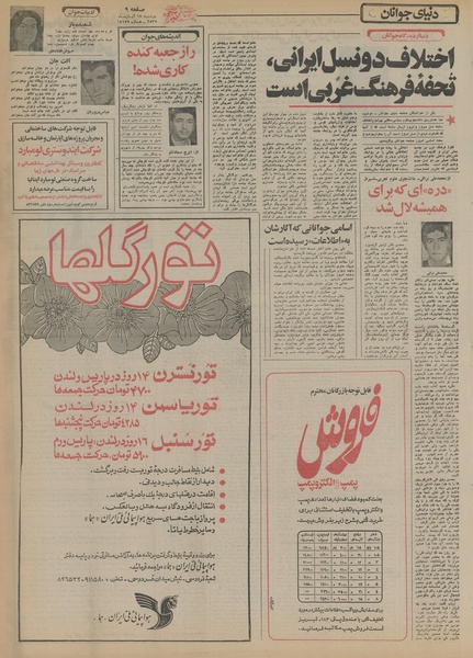 پرونده:Ettelaat13550817.pdf