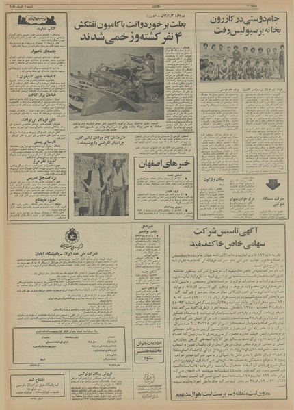 پرونده:Ettelaat13550906.pdf