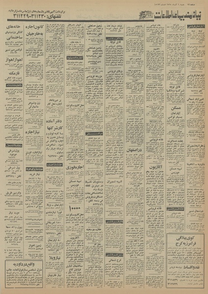 پرونده:Ettelaat13550906.pdf