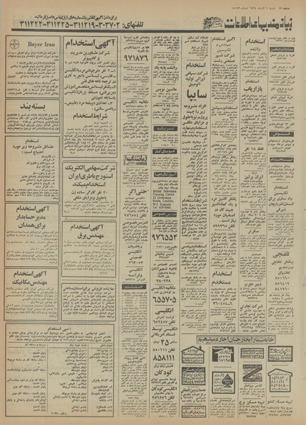 پرونده:Ettelaat13550906.pdf