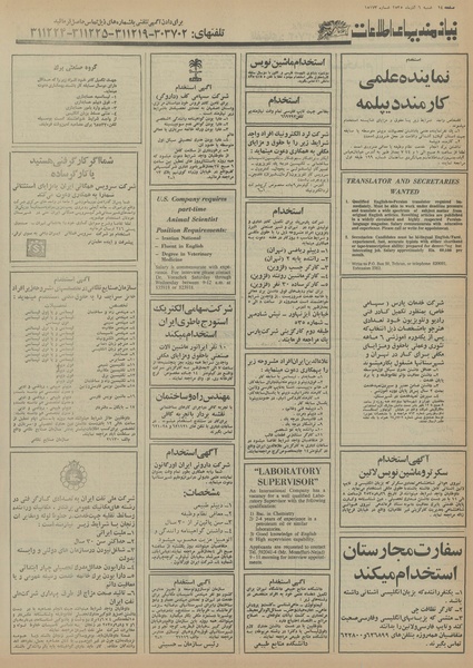 پرونده:Ettelaat13550906.pdf