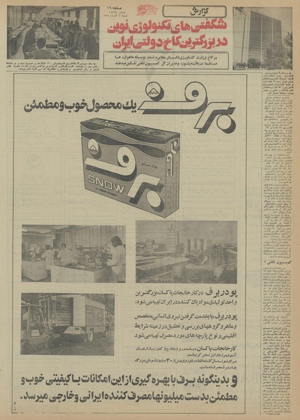 پرونده:Ettelaat13550906.pdf