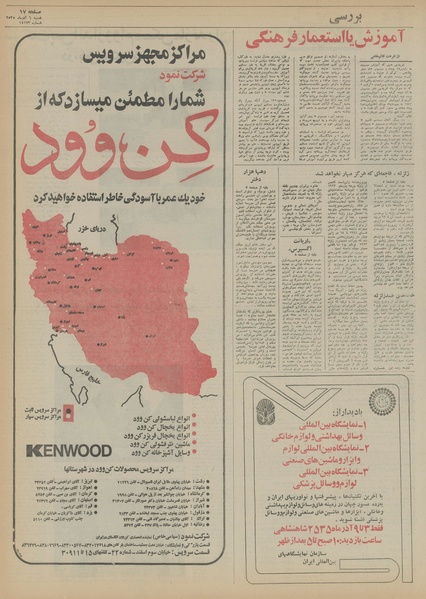 پرونده:Ettelaat13550906.pdf