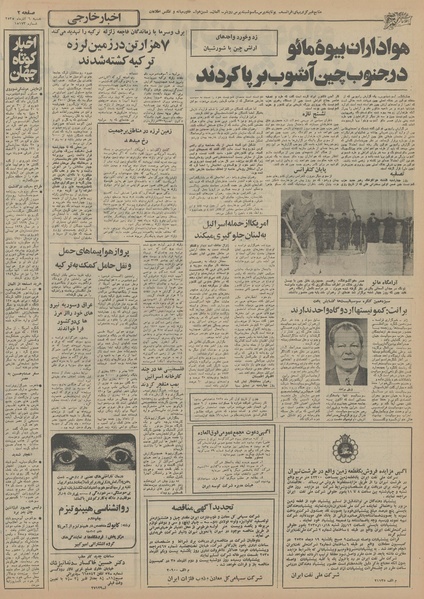 پرونده:Ettelaat13550906.pdf