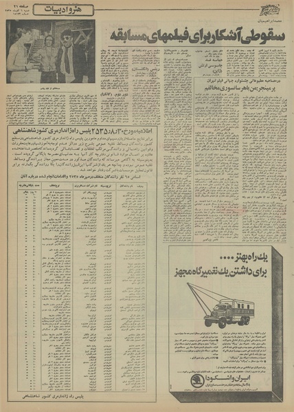 پرونده:Ettelaat13550906.pdf