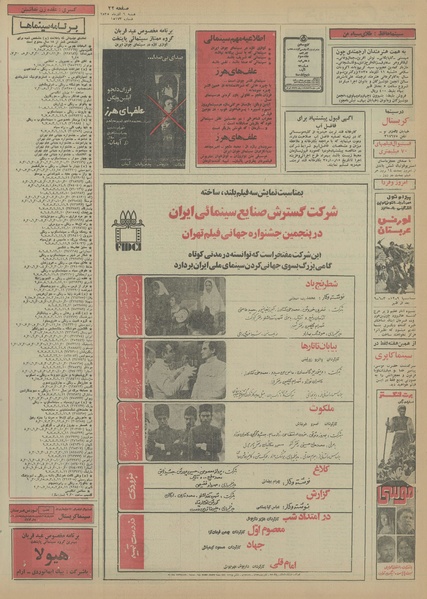 پرونده:Ettelaat13550906.pdf