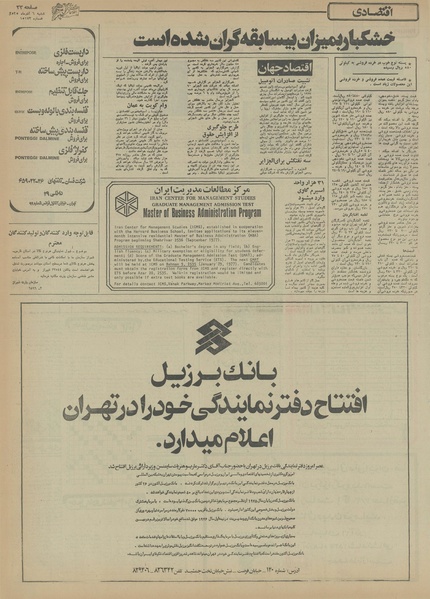 پرونده:Ettelaat13550906.pdf