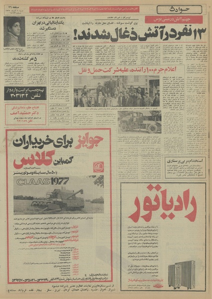 پرونده:Ettelaat13550906.pdf