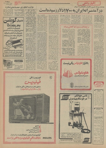 پرونده:Ettelaat13550906.pdf