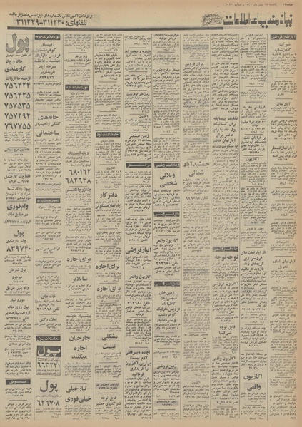 پرونده:Ettelaat13551117.pdf