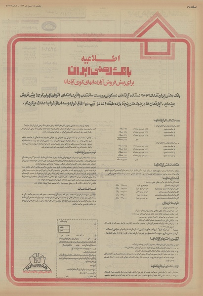 پرونده:Ettelaat13551117.pdf