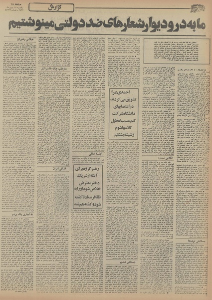 پرونده:Ettelaat13551117.pdf