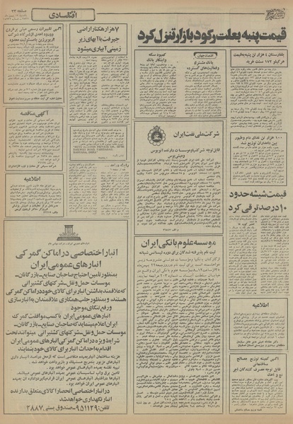 پرونده:Ettelaat13551117.pdf