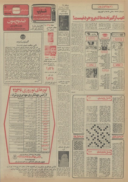 پرونده:Ettelaat13551117.pdf